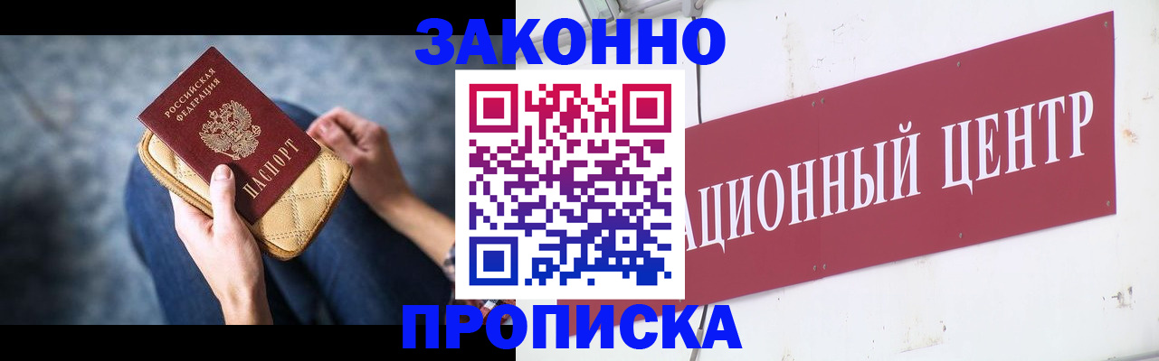 временная регистрация законно в Арсеньеве