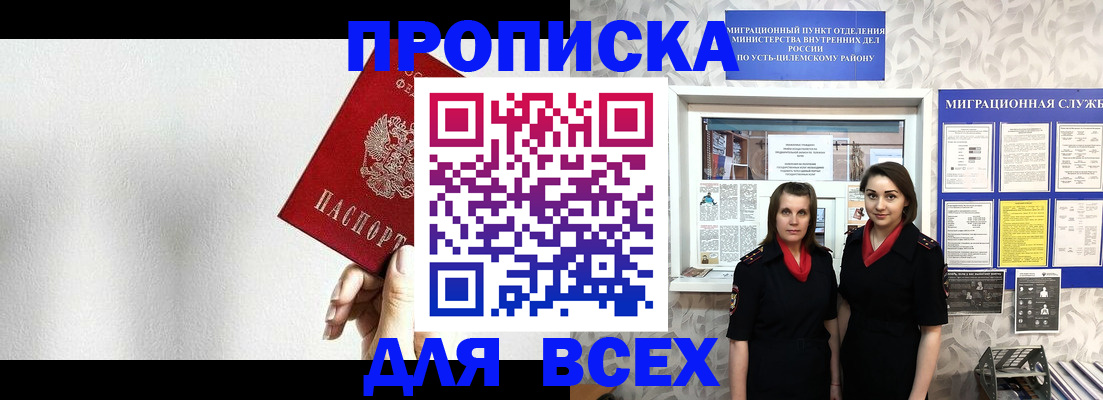 купить прописку в Арсеньеве