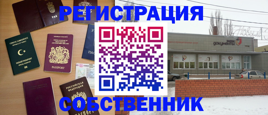 прописка от собственника в Арсеньеве