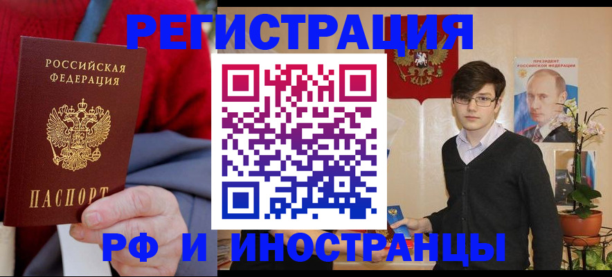 прописка штамп в Арсеньеве